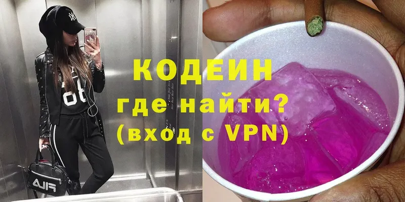 Codein напиток Lean (лин)  Калязин 