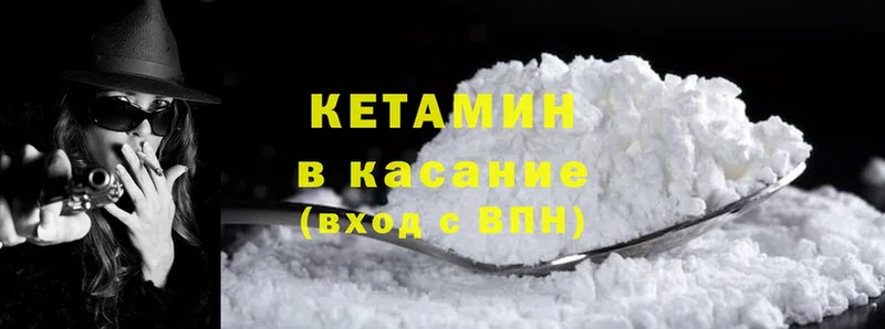 КЕТАМИН ketamine  Калязин 